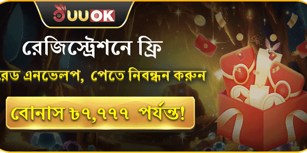 নতুন সদস্য ফ্রি লাকি রেড এনভেলপ promotion