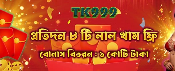 নতুন মেম্বার বিশেষ অফার